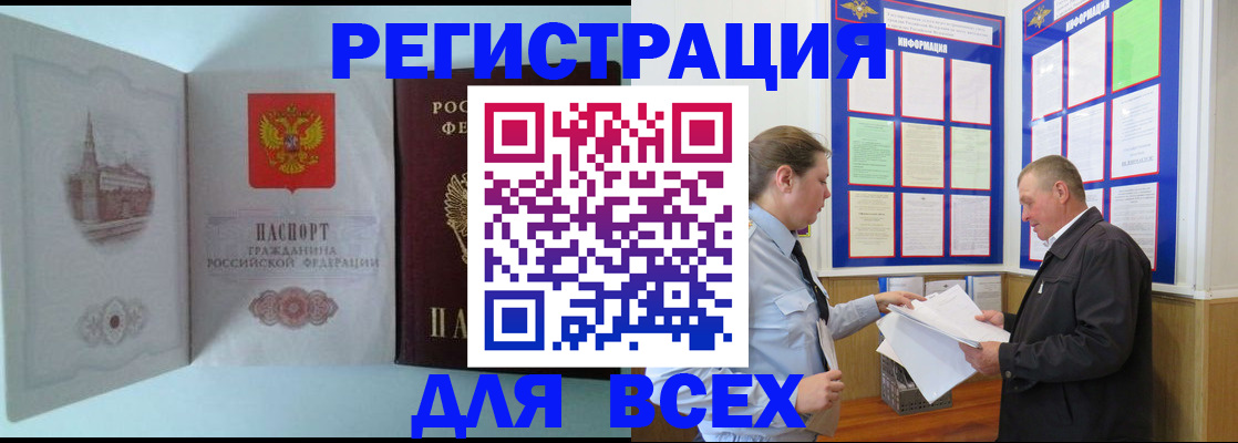 временная регистрация купить в Тюменской области