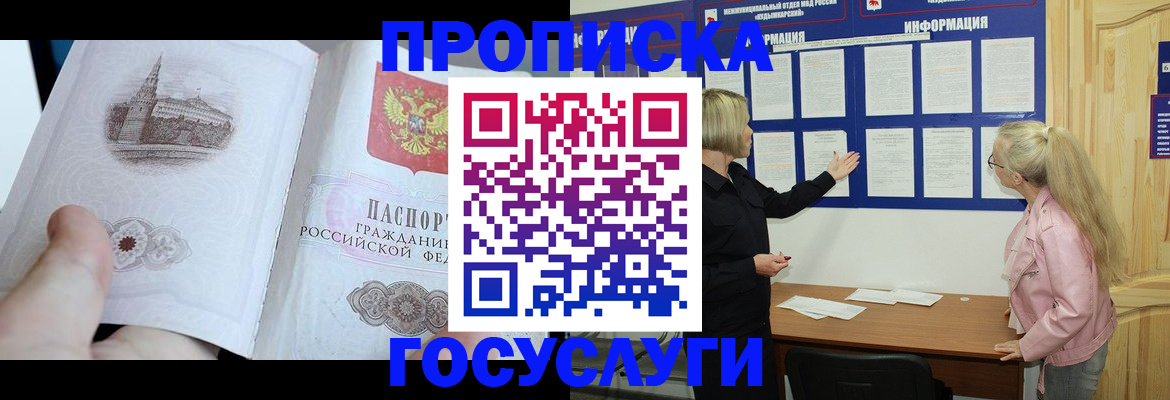 прописка 2025 в Тюменской области