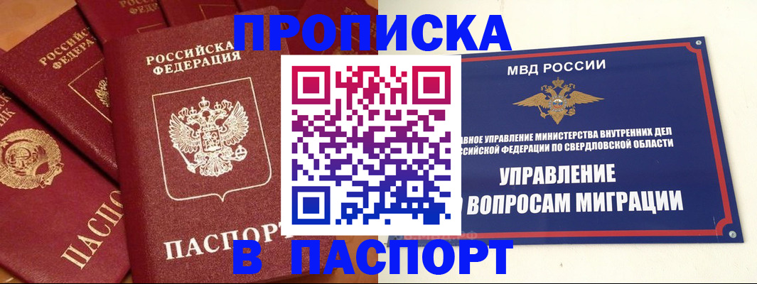 купить прописку в Тюменской области